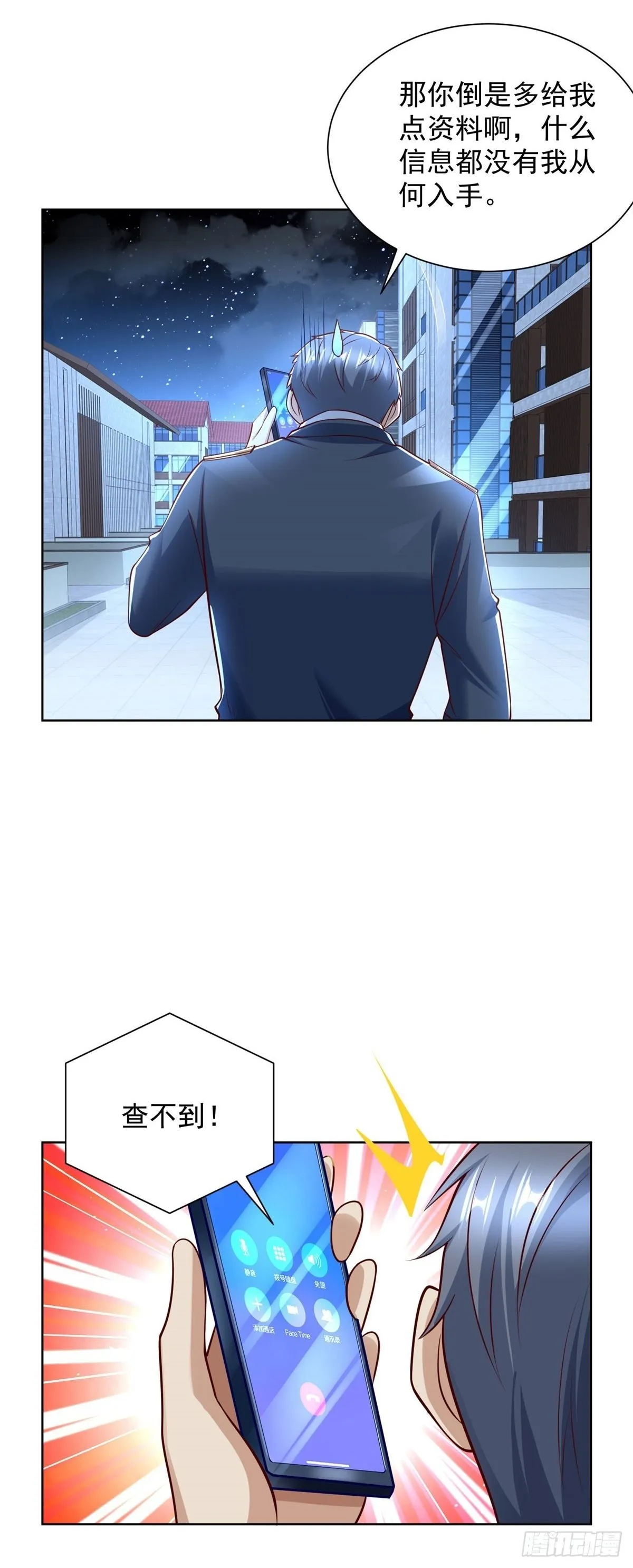 第54话 你不用背调我12