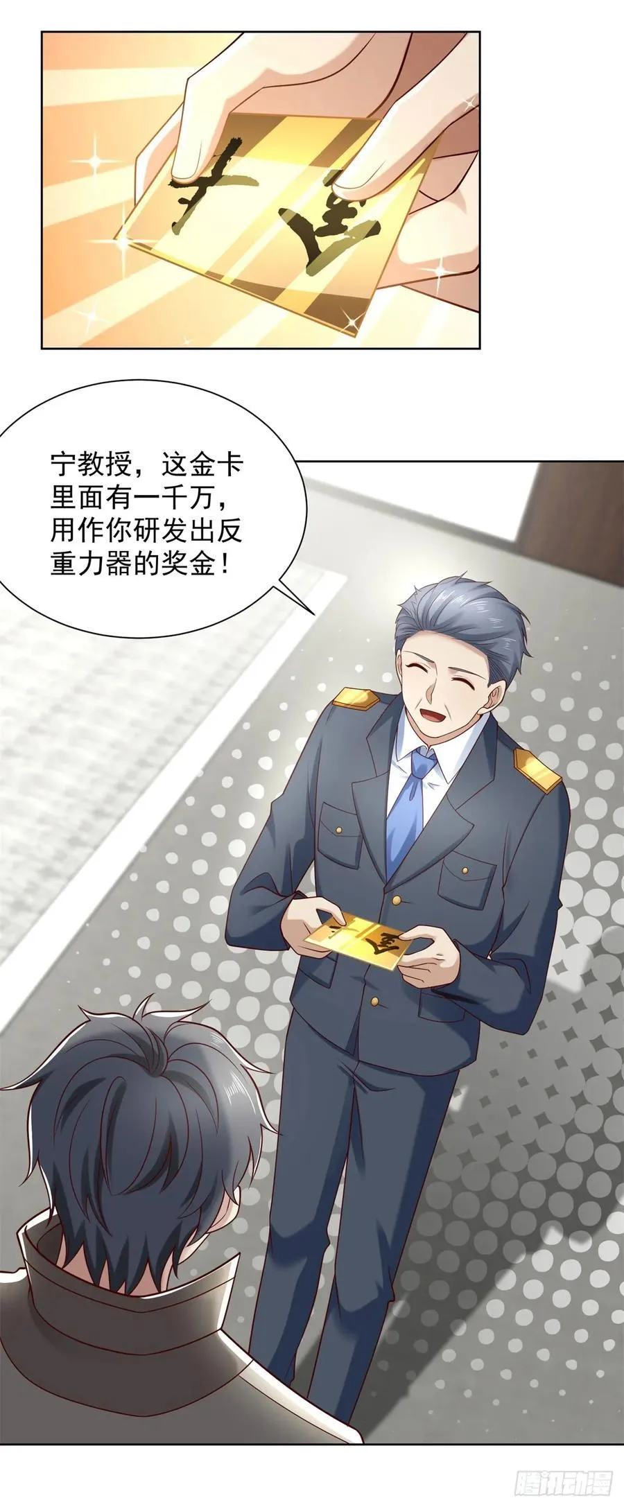 第53话 不差这点钱33