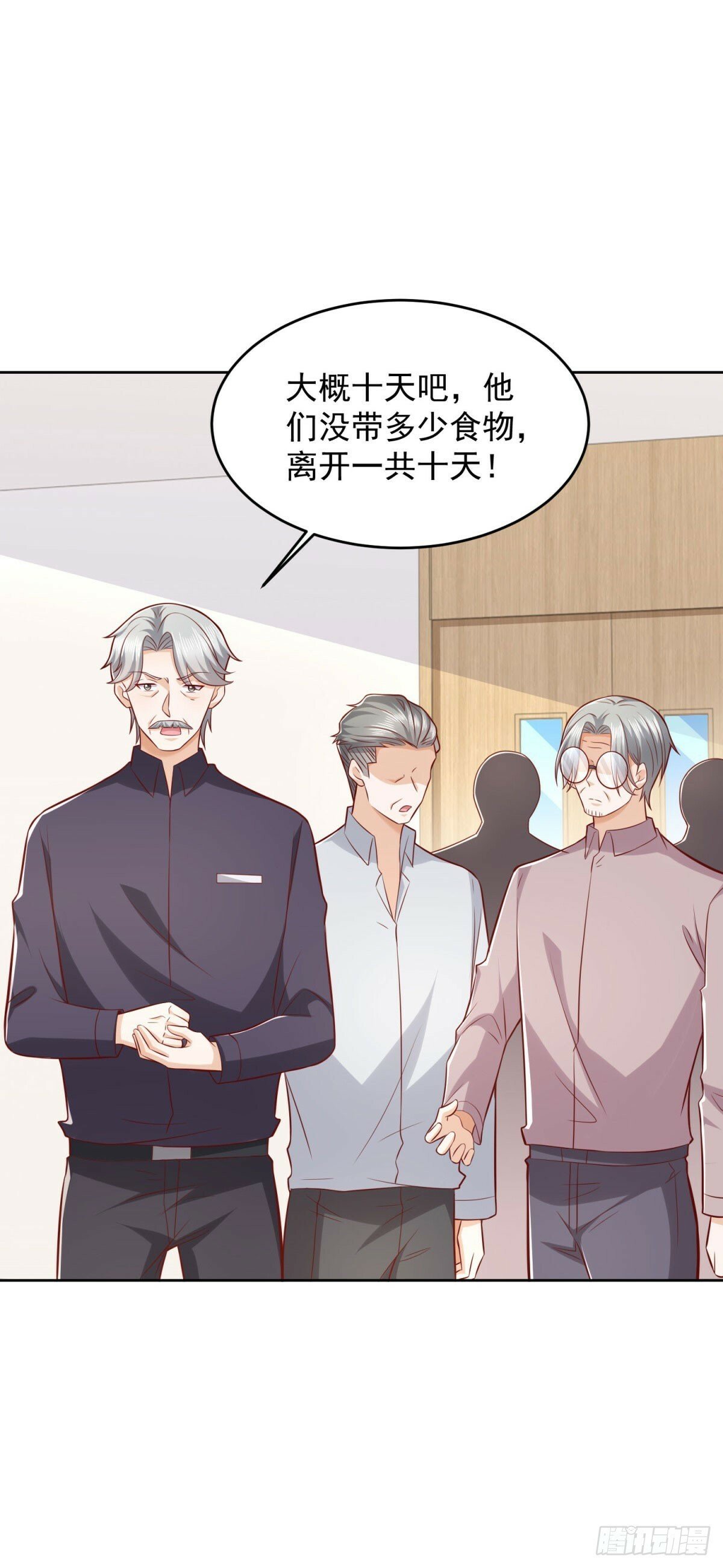 第29话 抽丝剥茧寻矿脉31