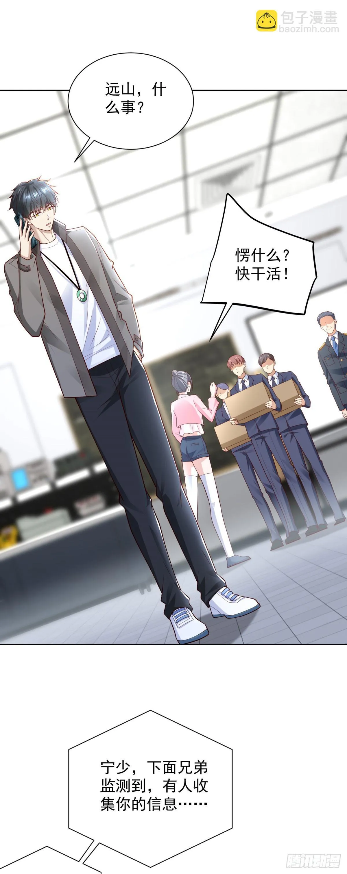 第54话 你不用背调我23