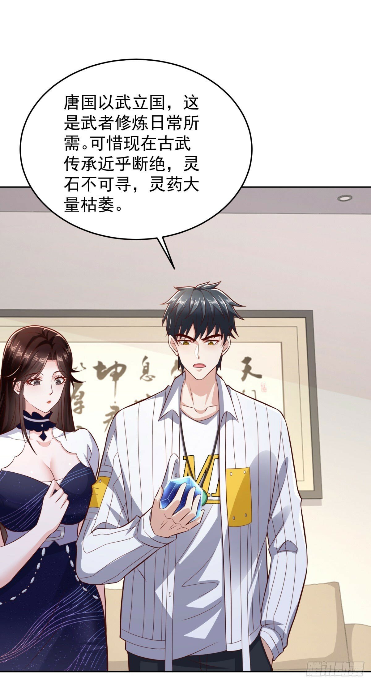 第28话 用灵石开工资26