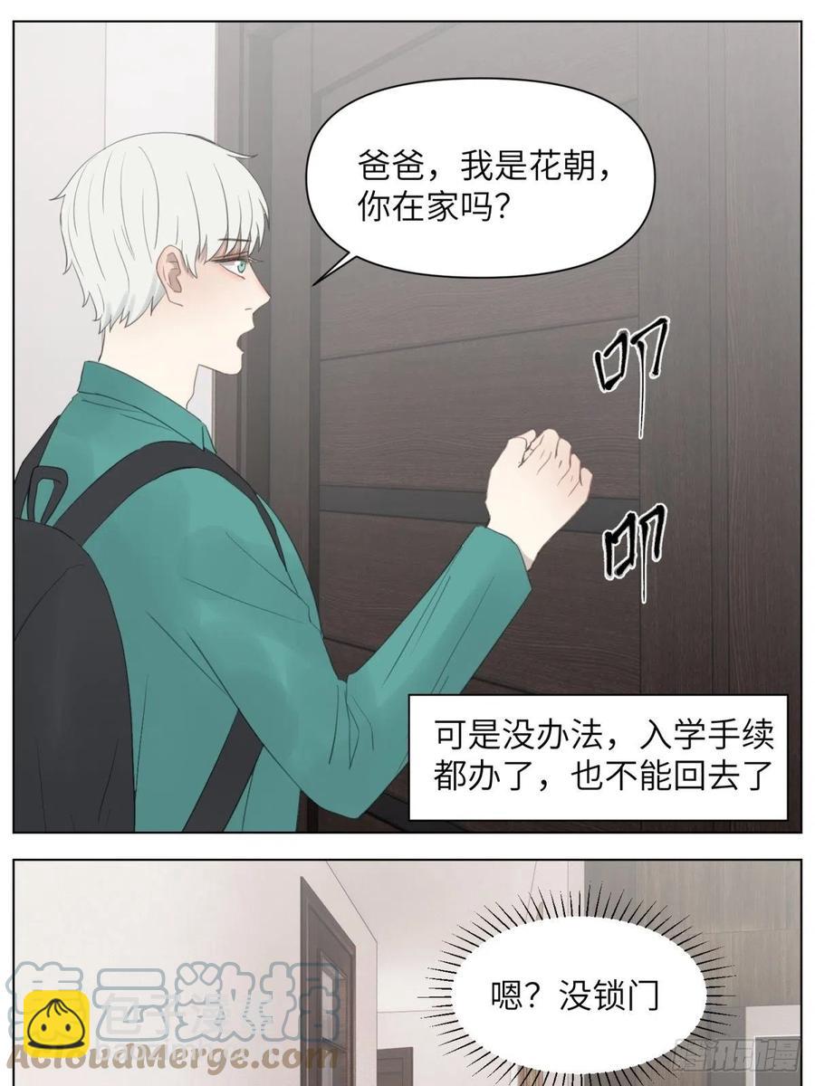花朝和谢幕过去的故事16
