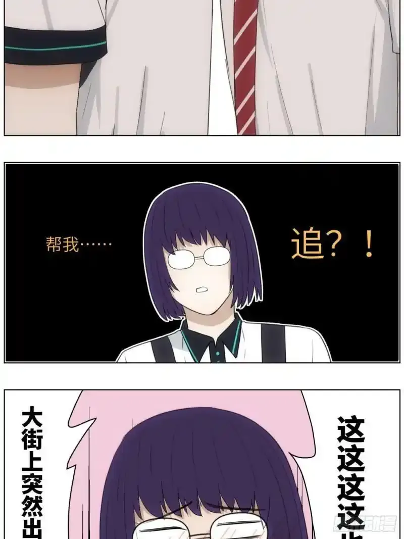 我来帮你追他10