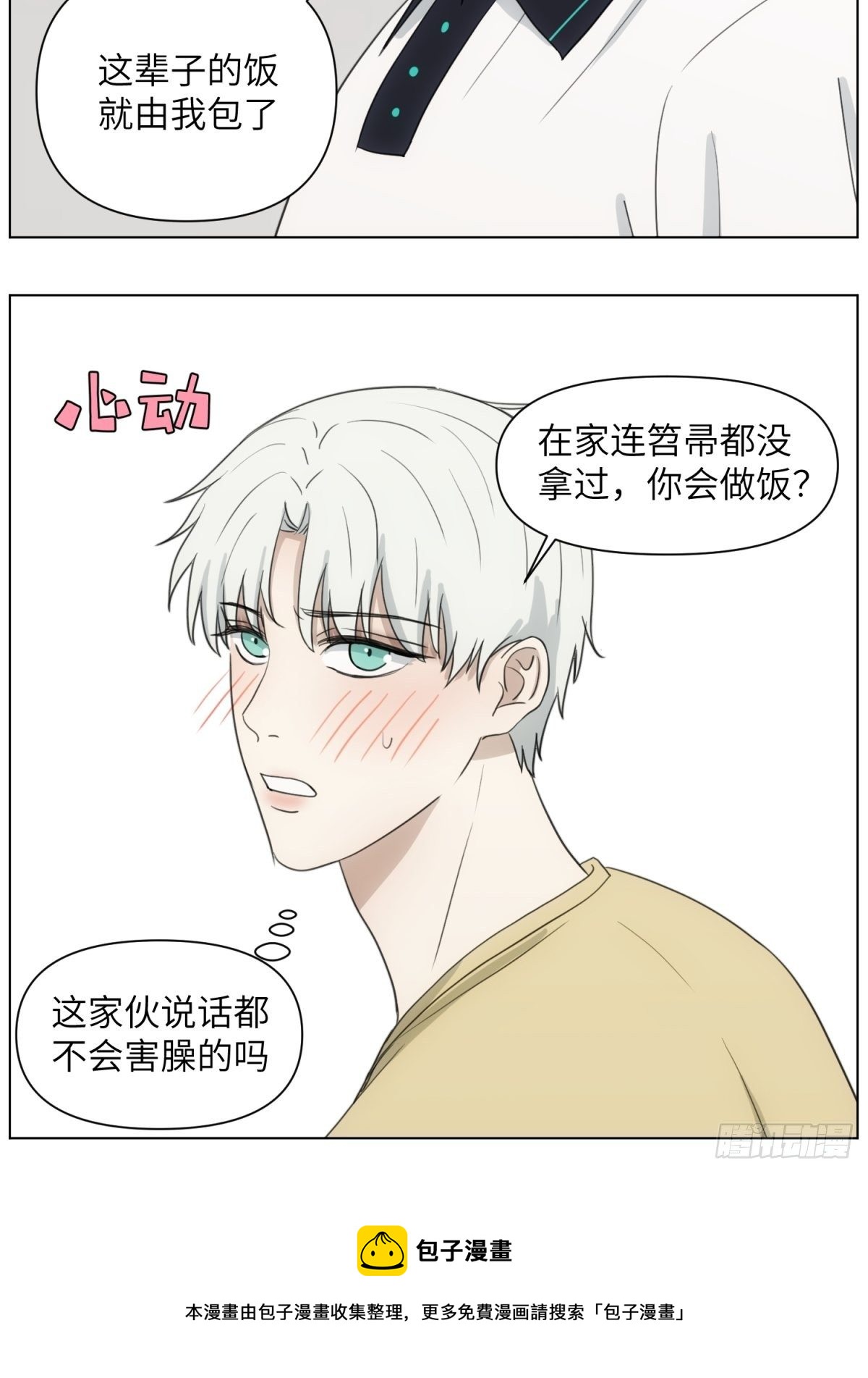 难吃8