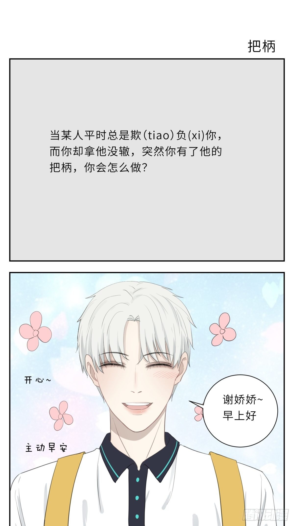 把柄0