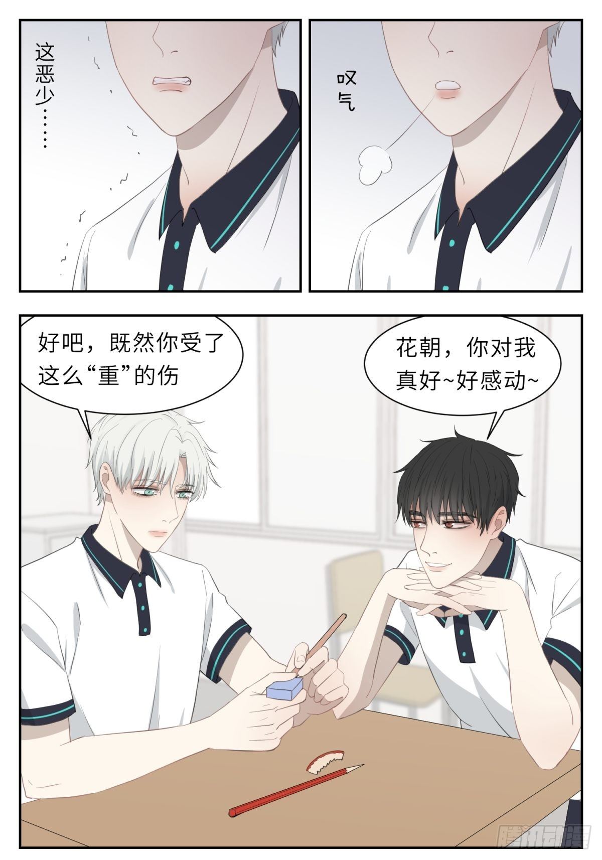 今天的调戏翻车了4