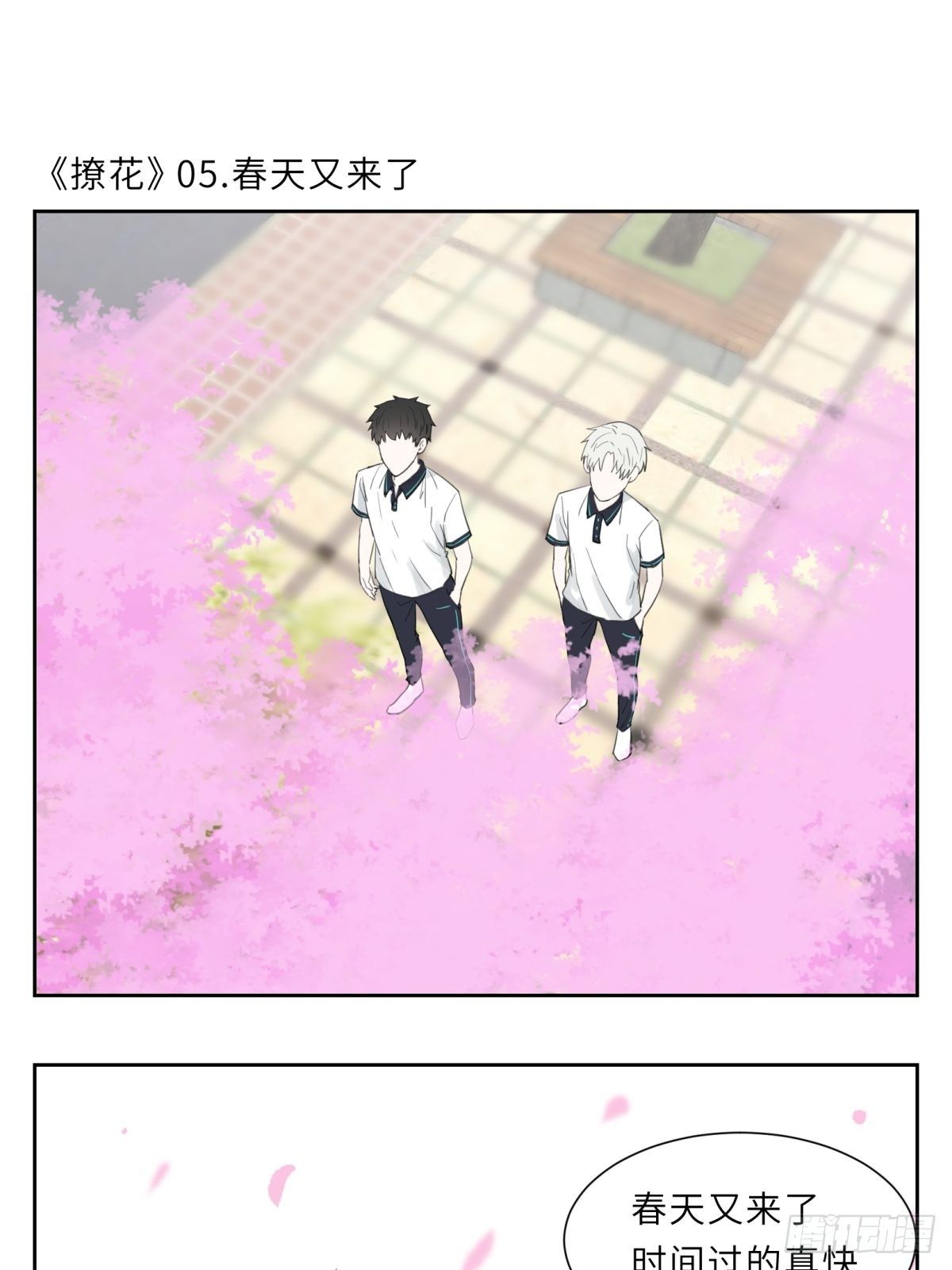 春天又来了0