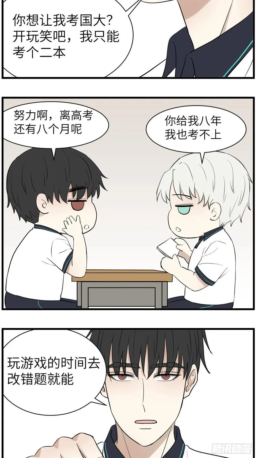 上同一所大学吧3