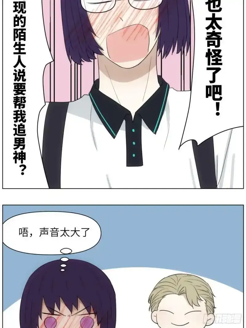 我来帮你追他11