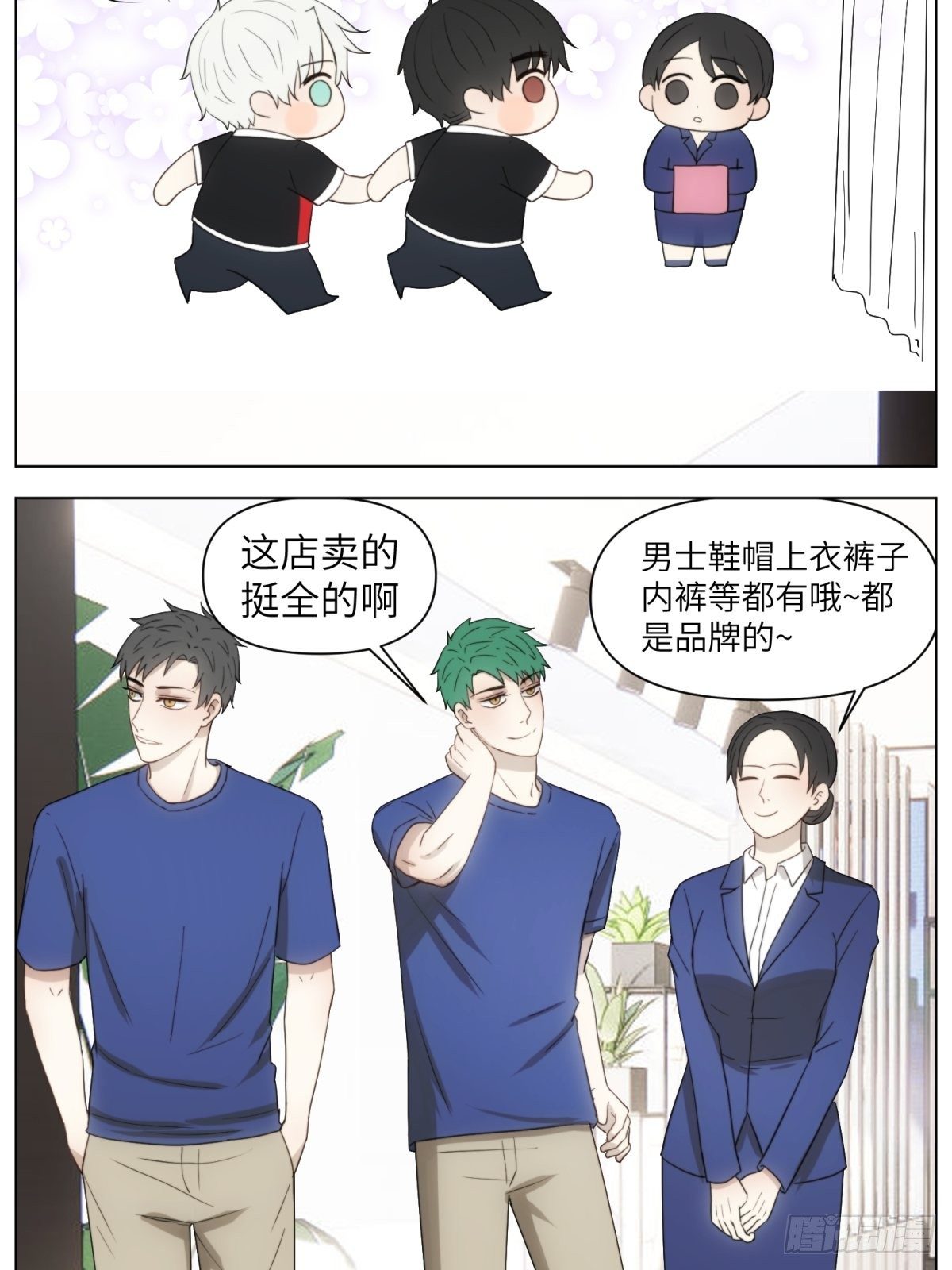 试衣间-现在篇日常2