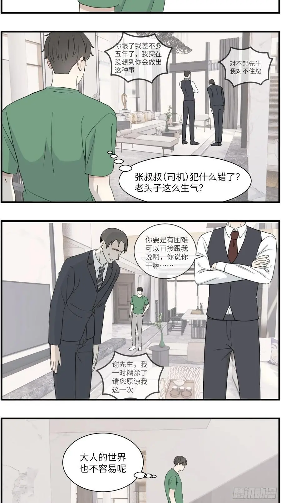 过去的故事-打架617