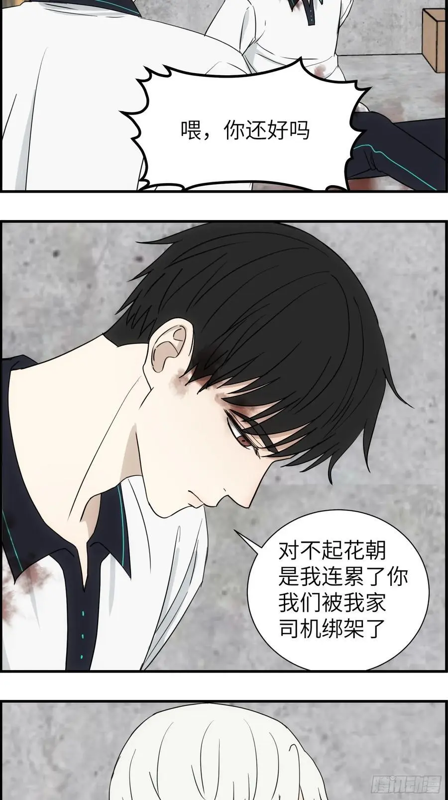 过去的故事-绑架217