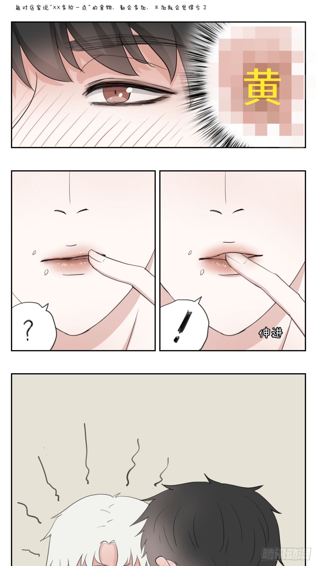 沾到脸上了3