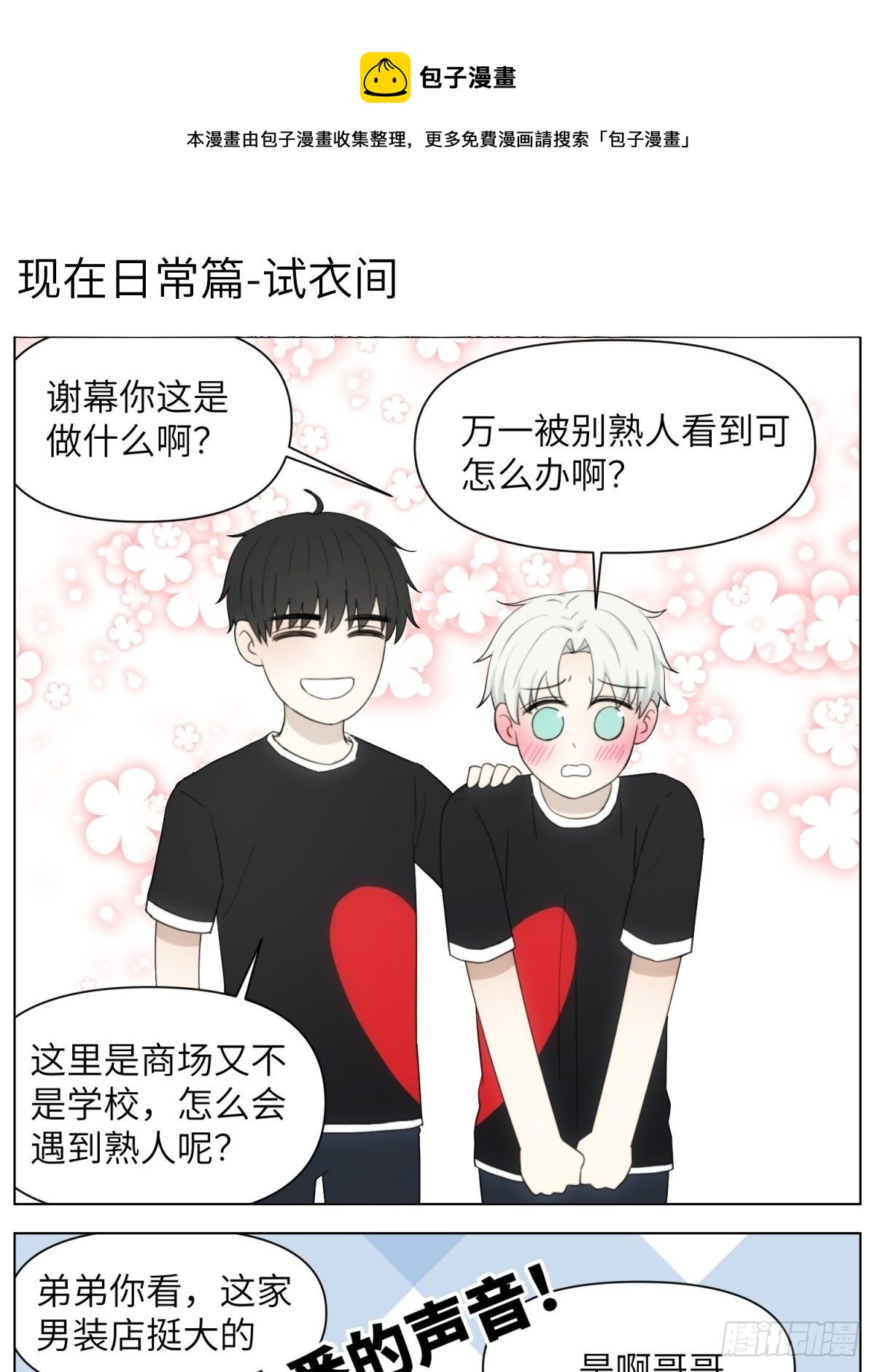 试衣间-现在篇日常0