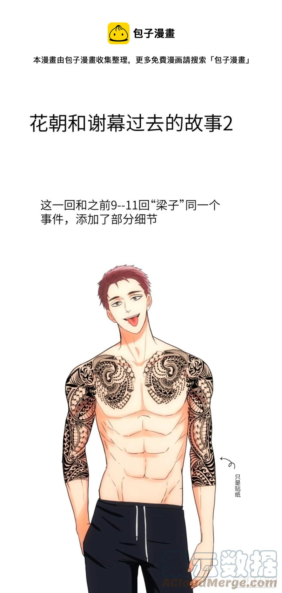 花朝和谢幕过去的故事20