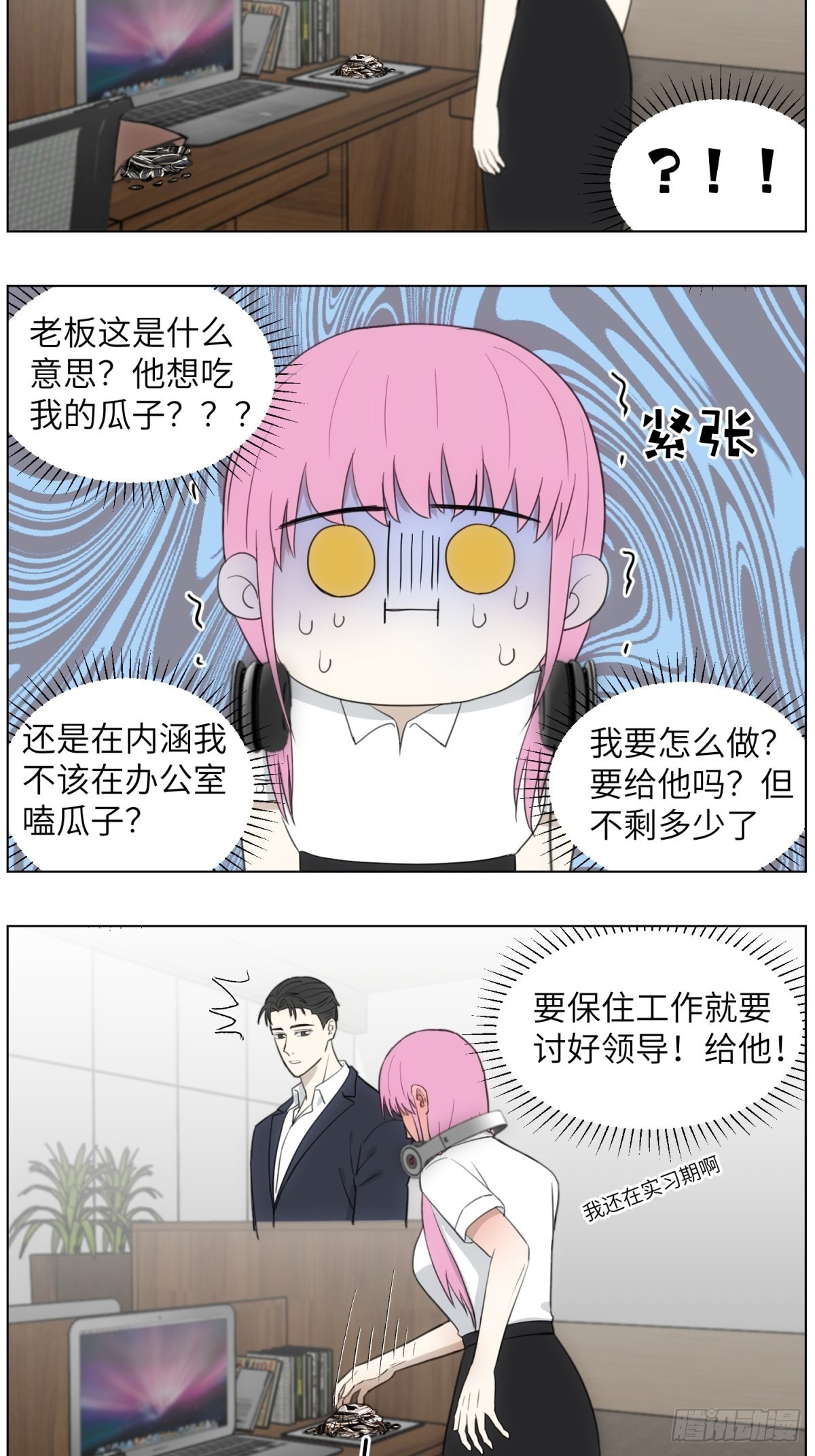 社死2-没话找话的老板15