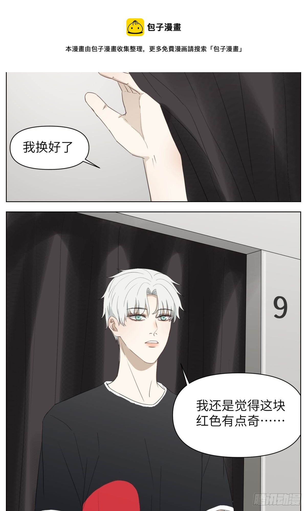 现在篇日常-买衣服6