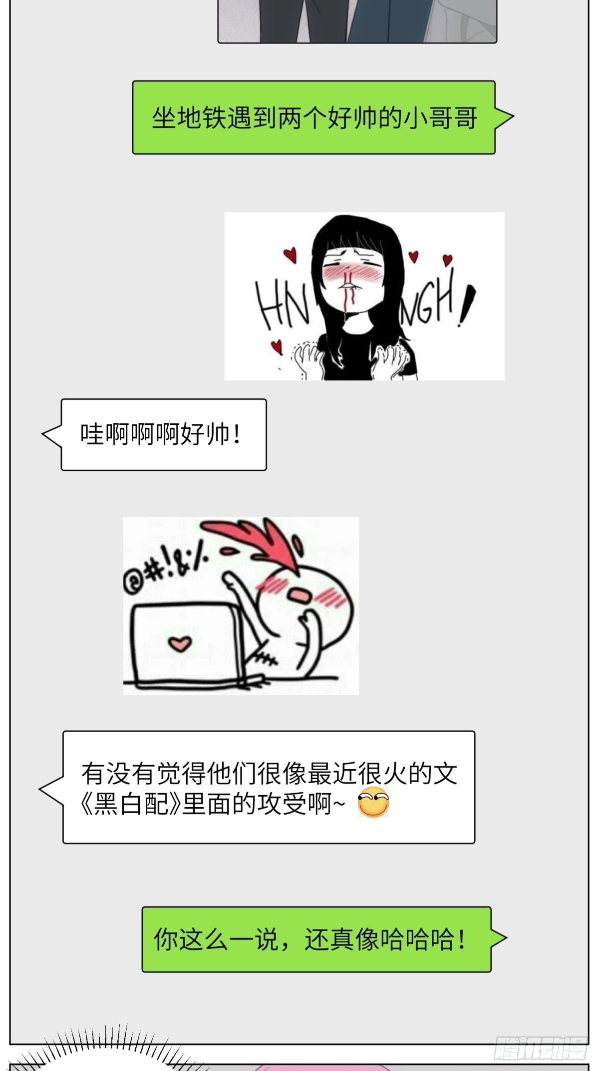 社死-现在篇日常3