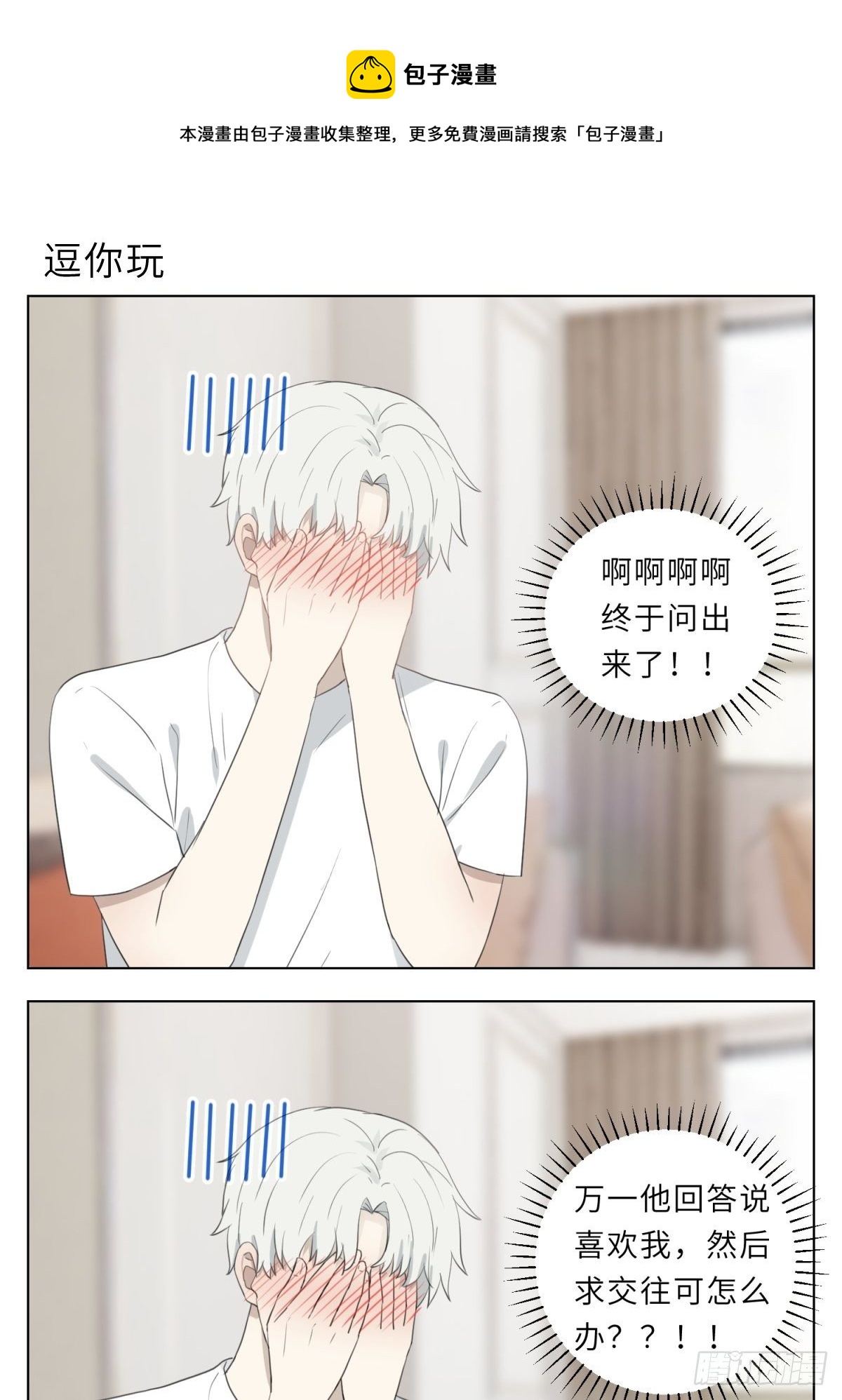 逗你玩0