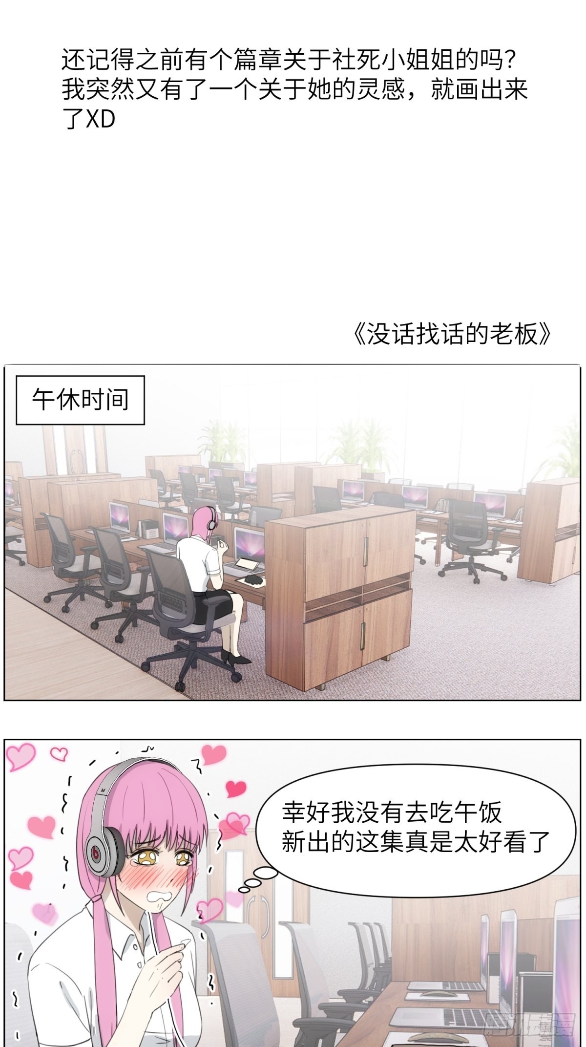 社死2-没话找话的老板0