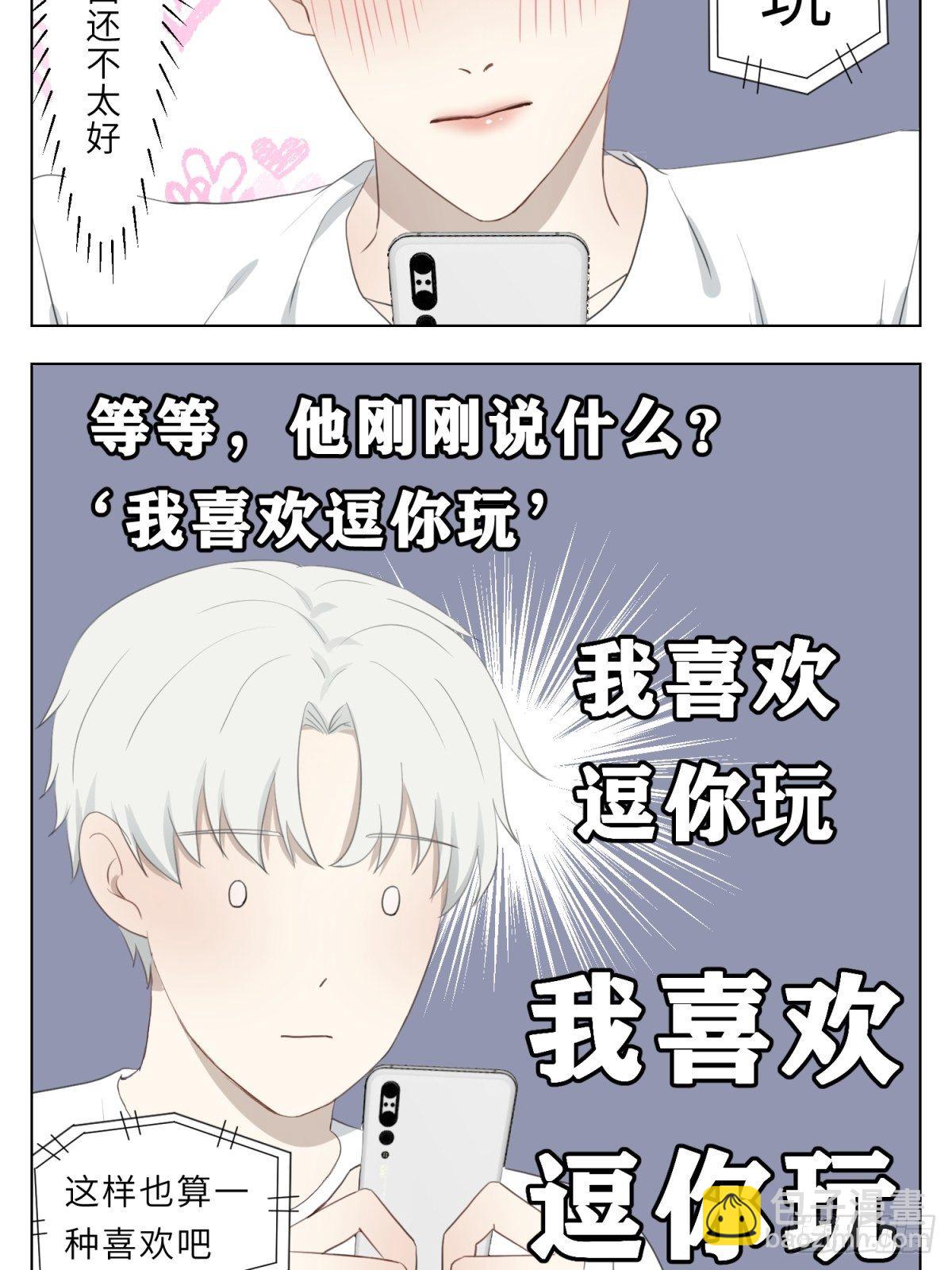 逗你玩8