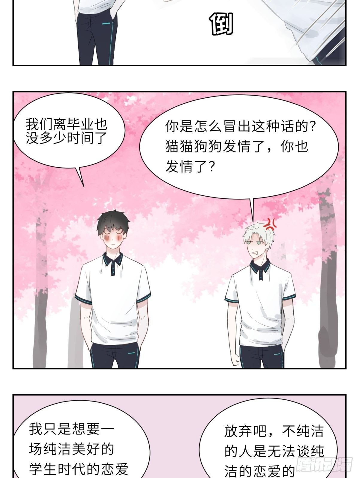 春天又来了3