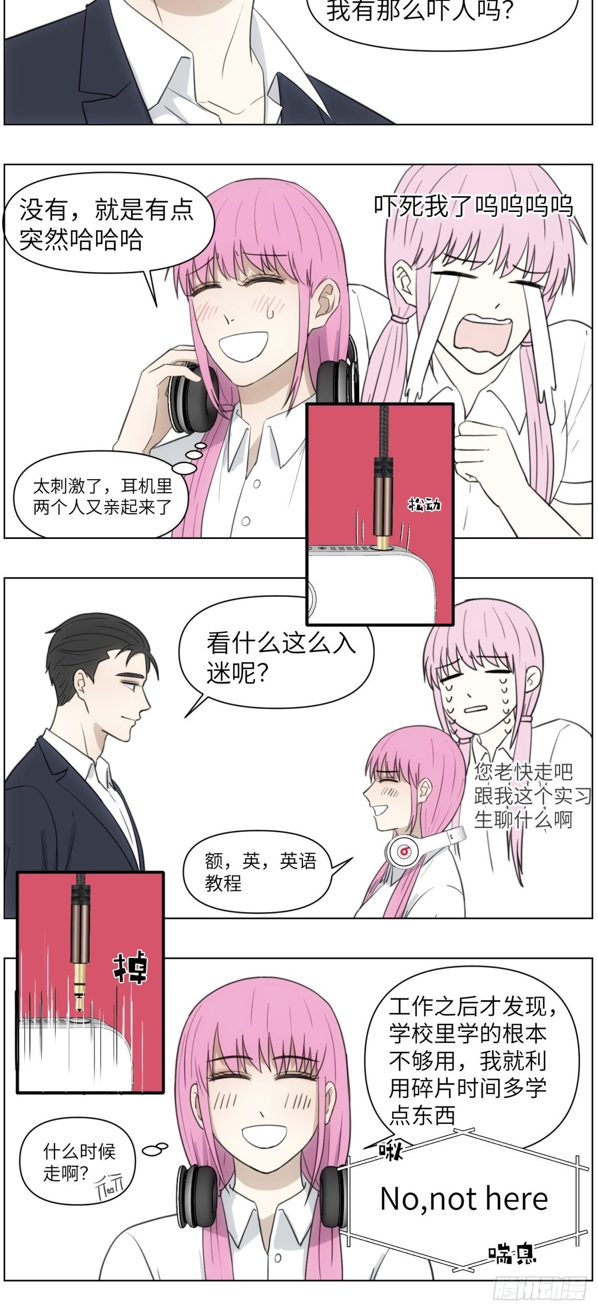社死2-没话找话的老板8