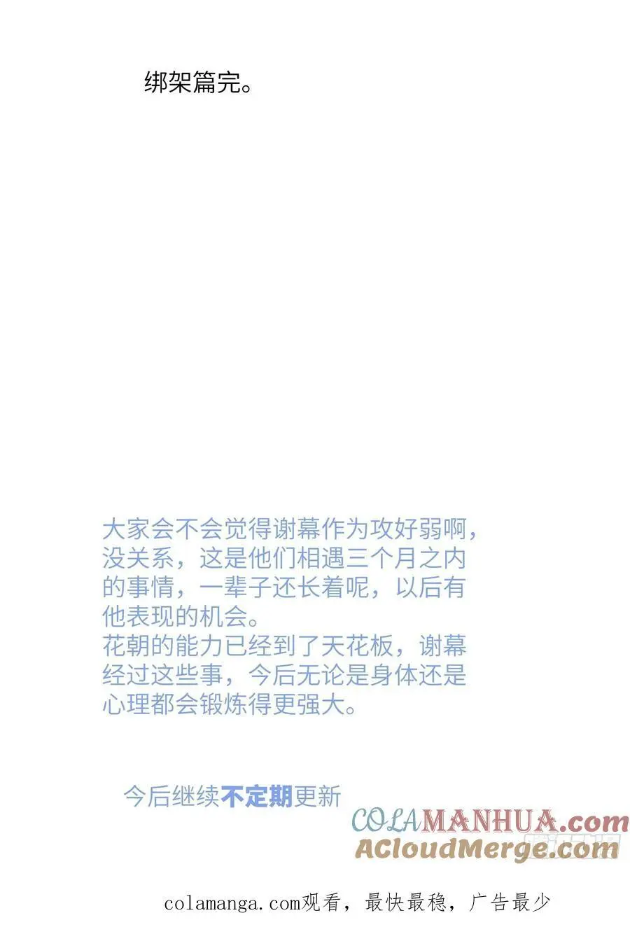 过去的故事-绑架篇完30