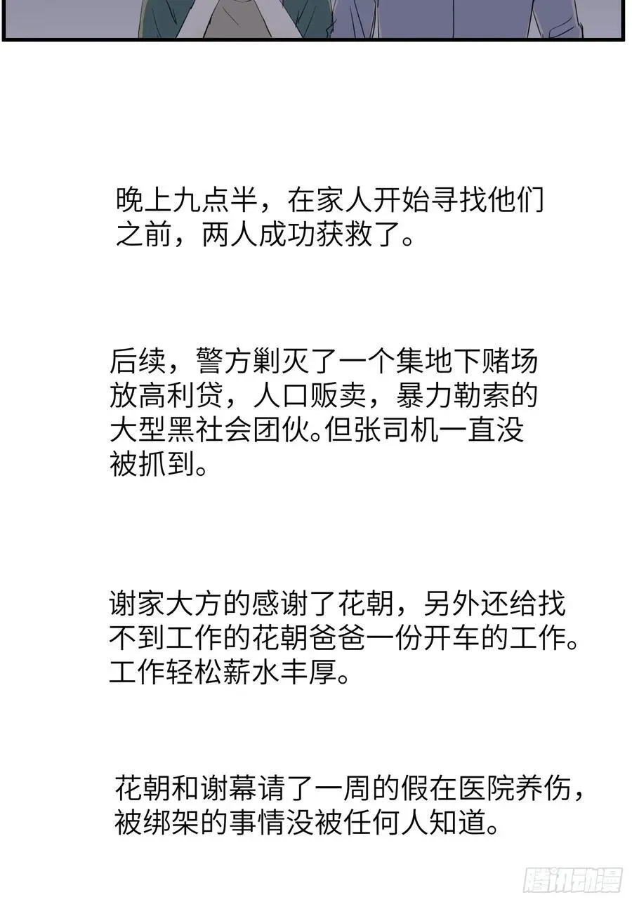 过去的故事-绑架篇完29