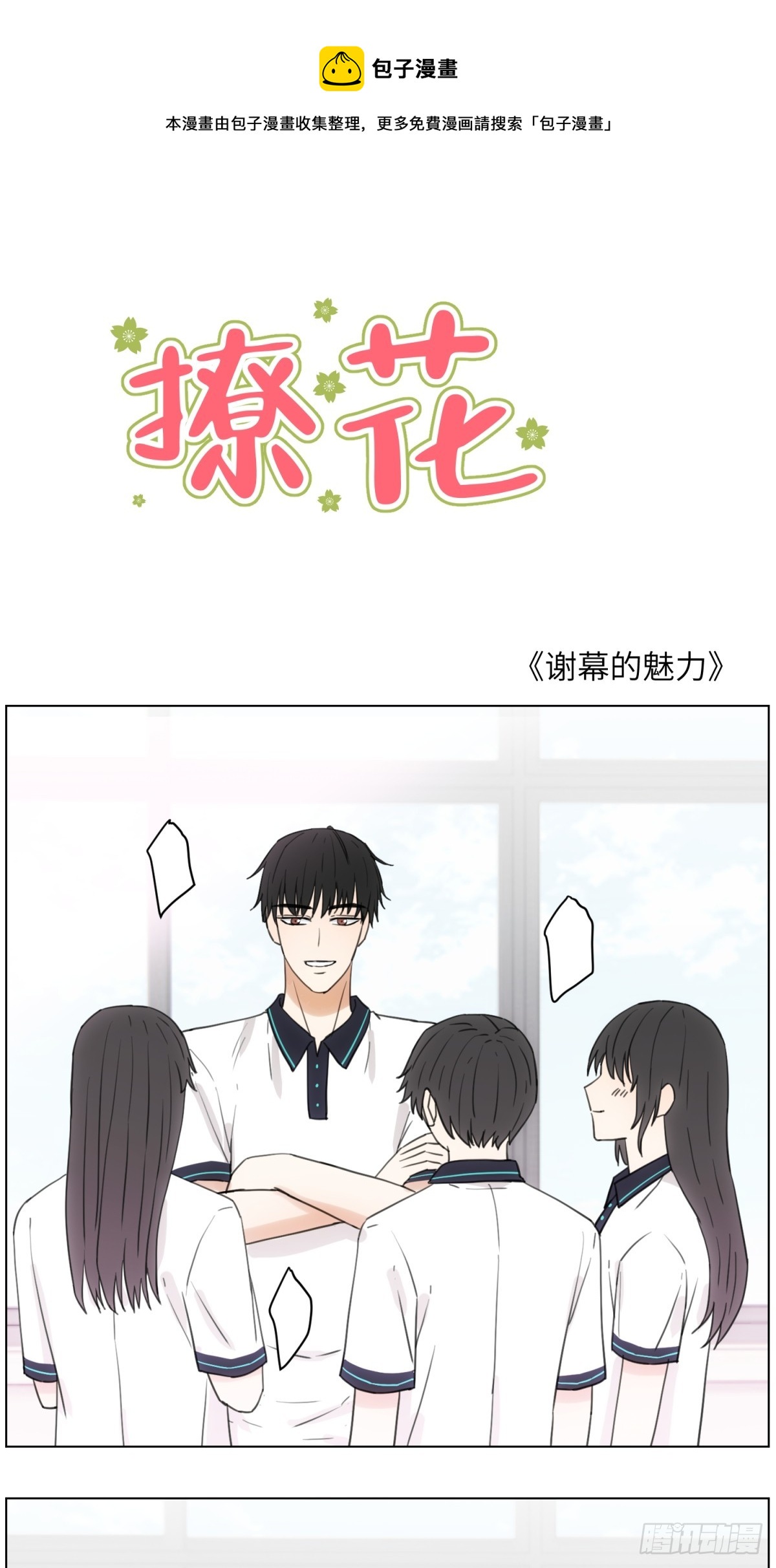 谢幕的魅力0