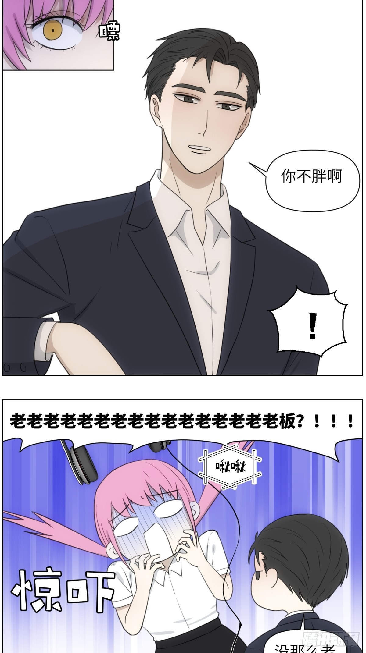 社死2-没话找话的老板5