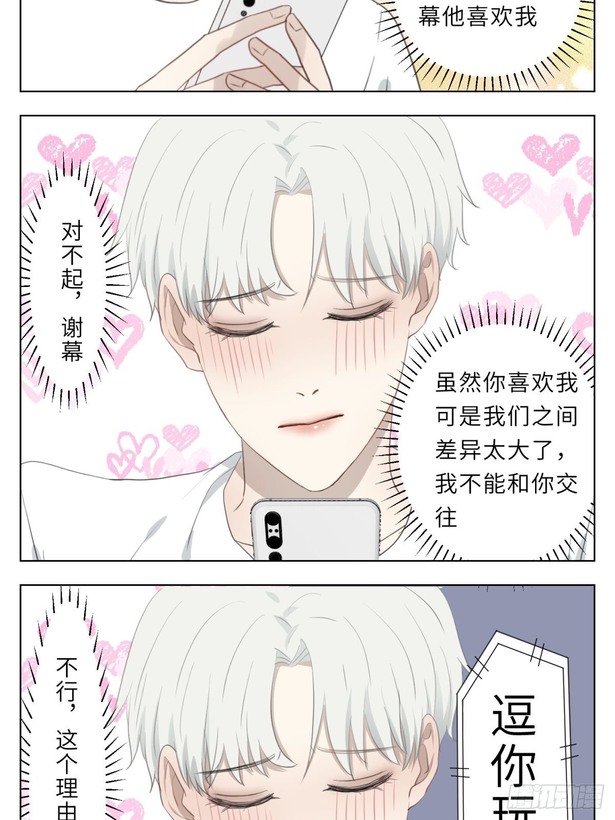 逗你玩7