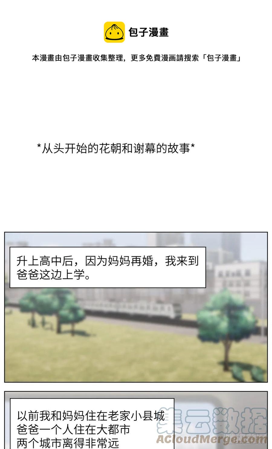 花朝和谢幕过去的故事10
