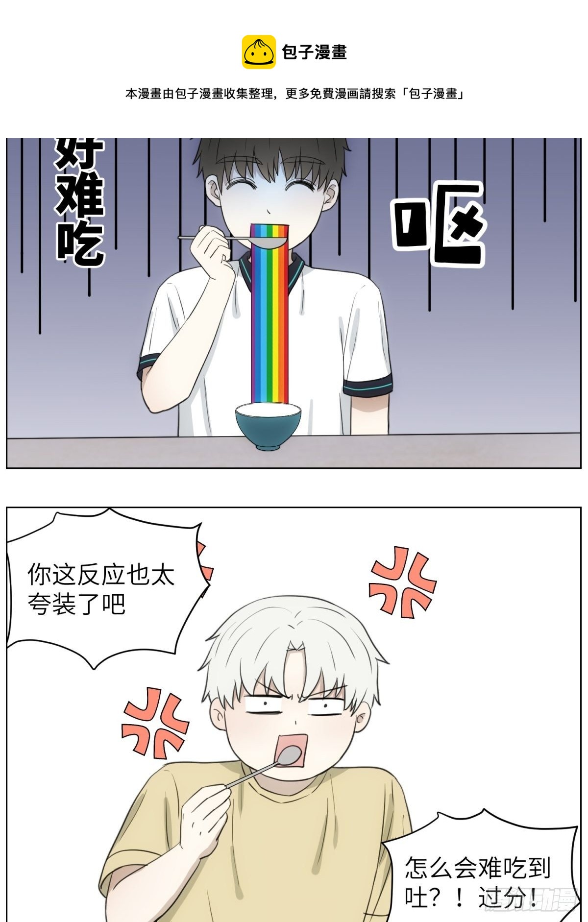 难吃4