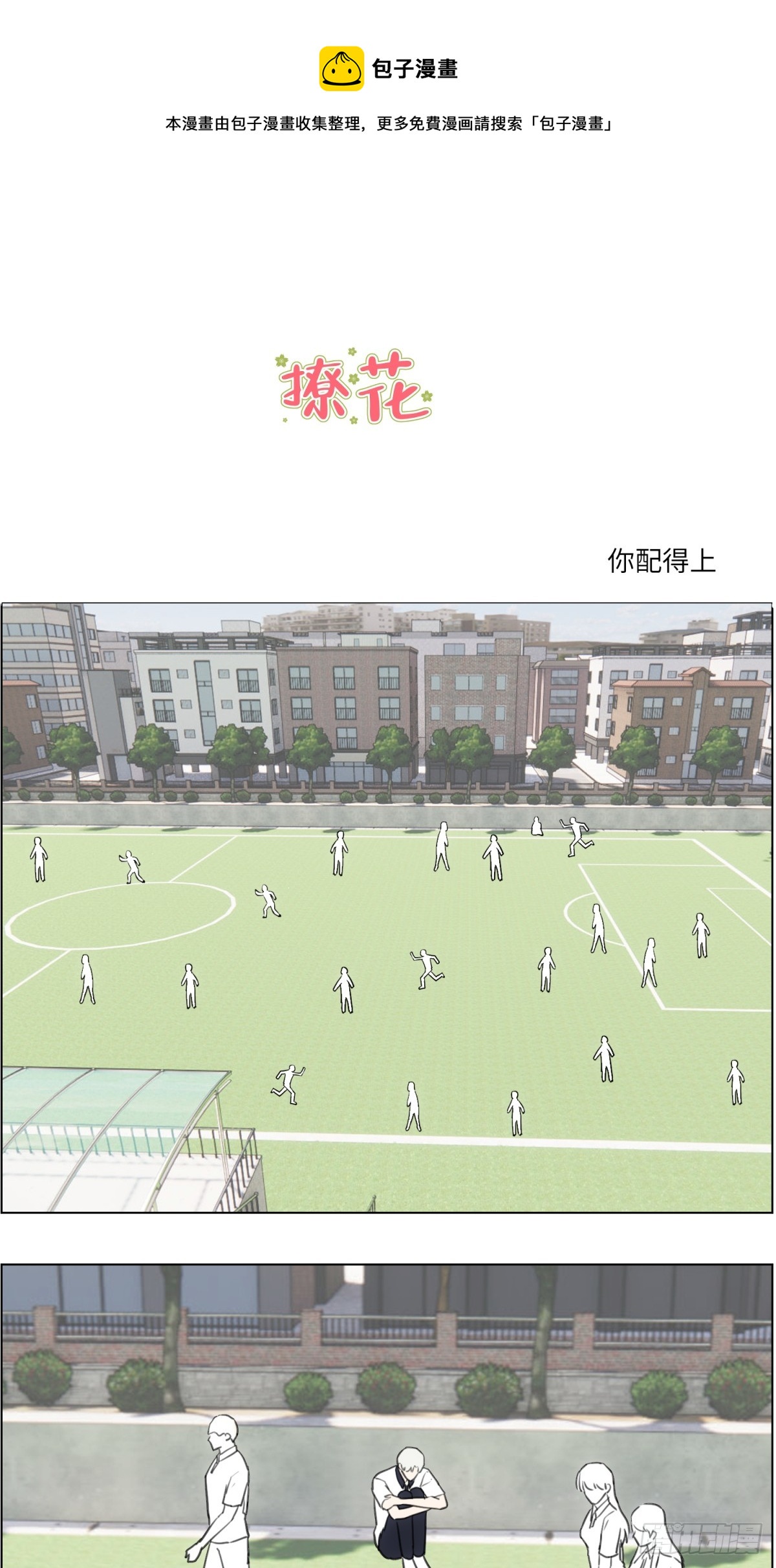 你配得上0
