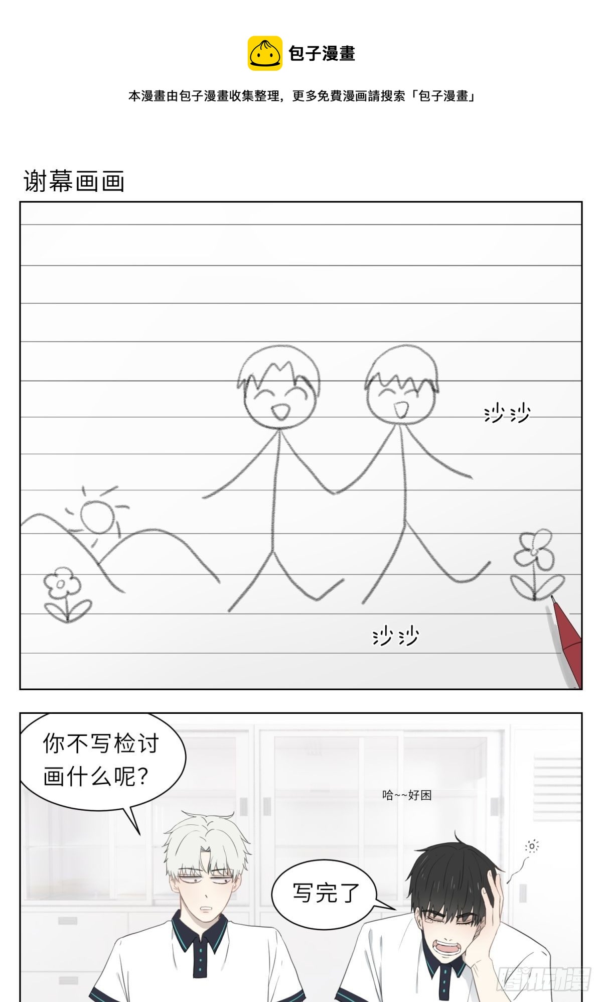 谢幕画画0