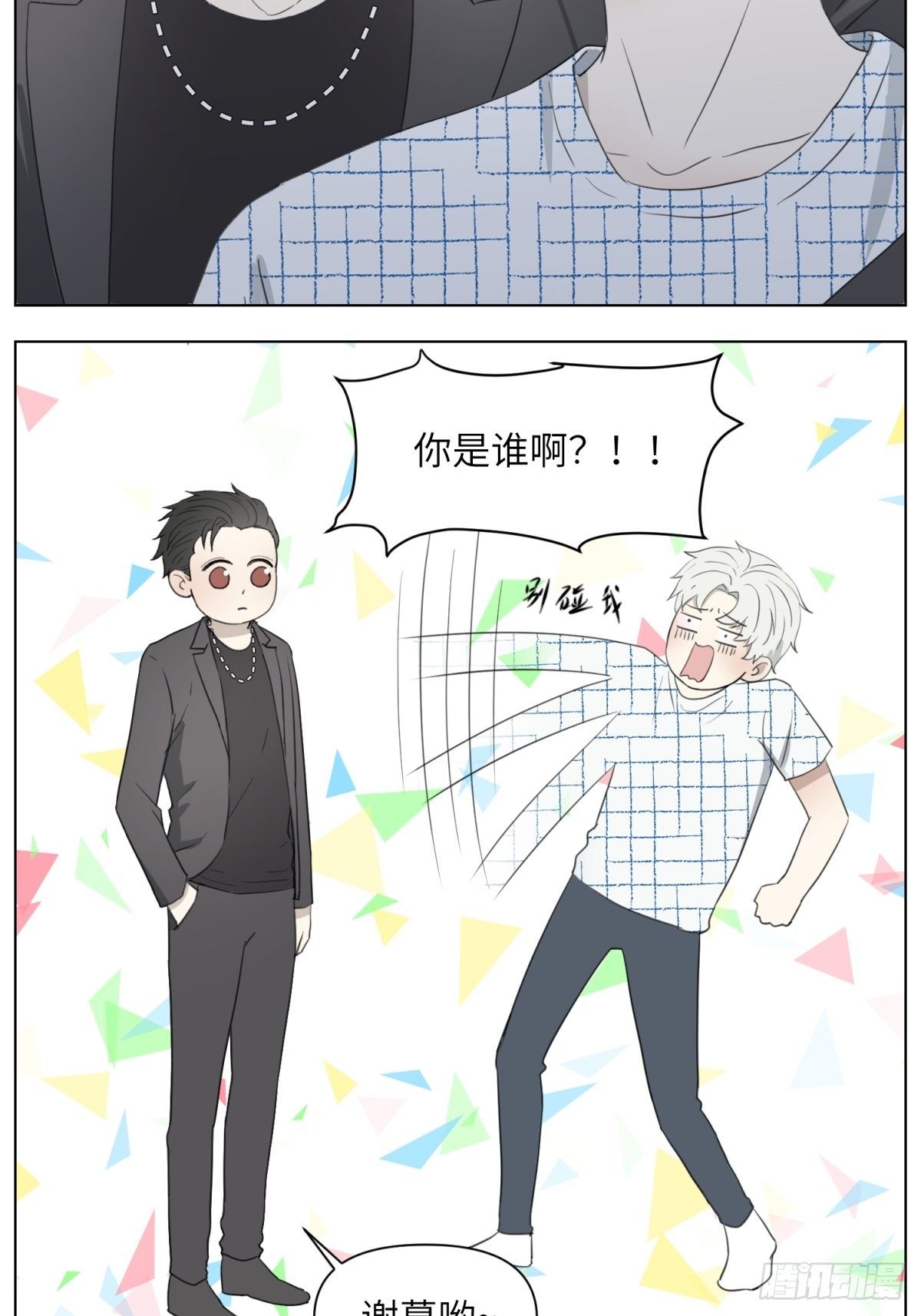 你是谁啊16