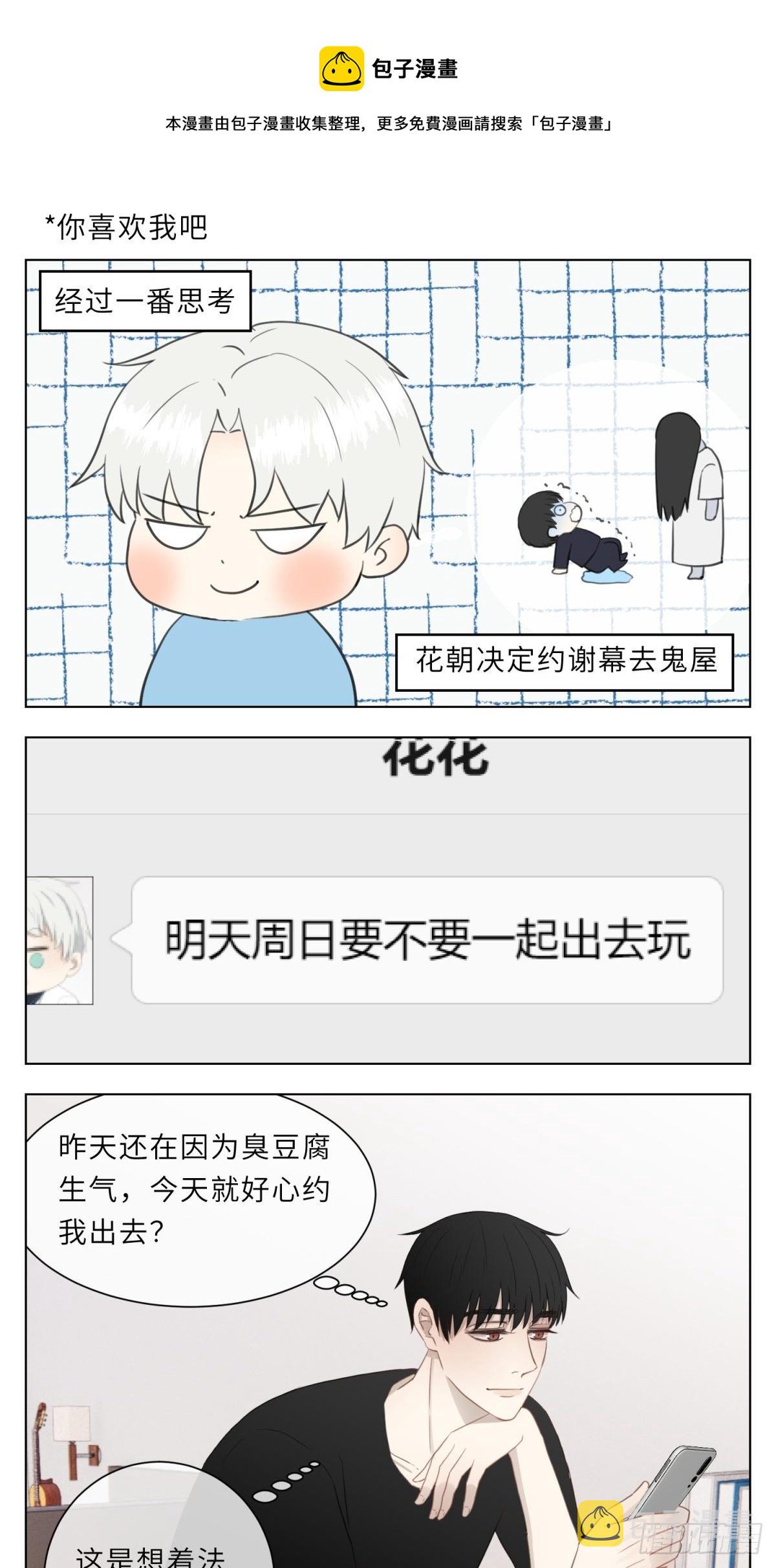 你喜欢我吧0