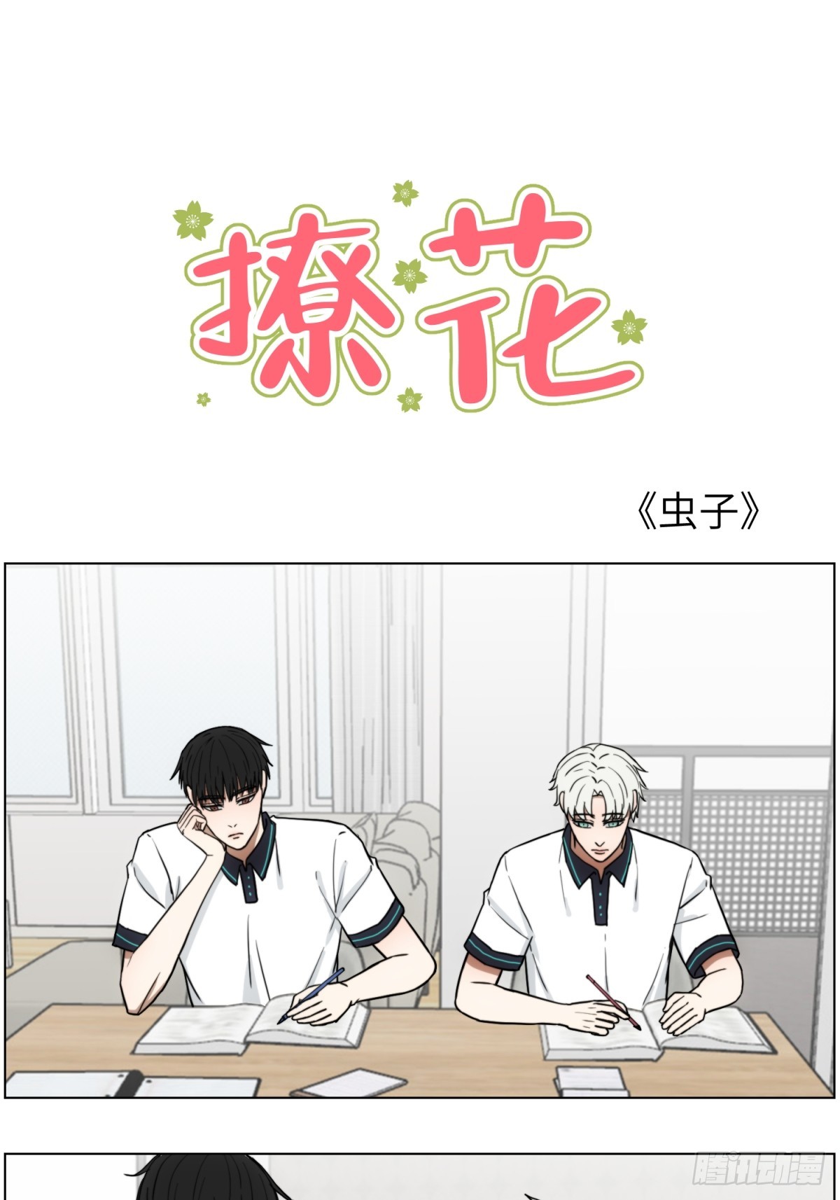 再次心动16
