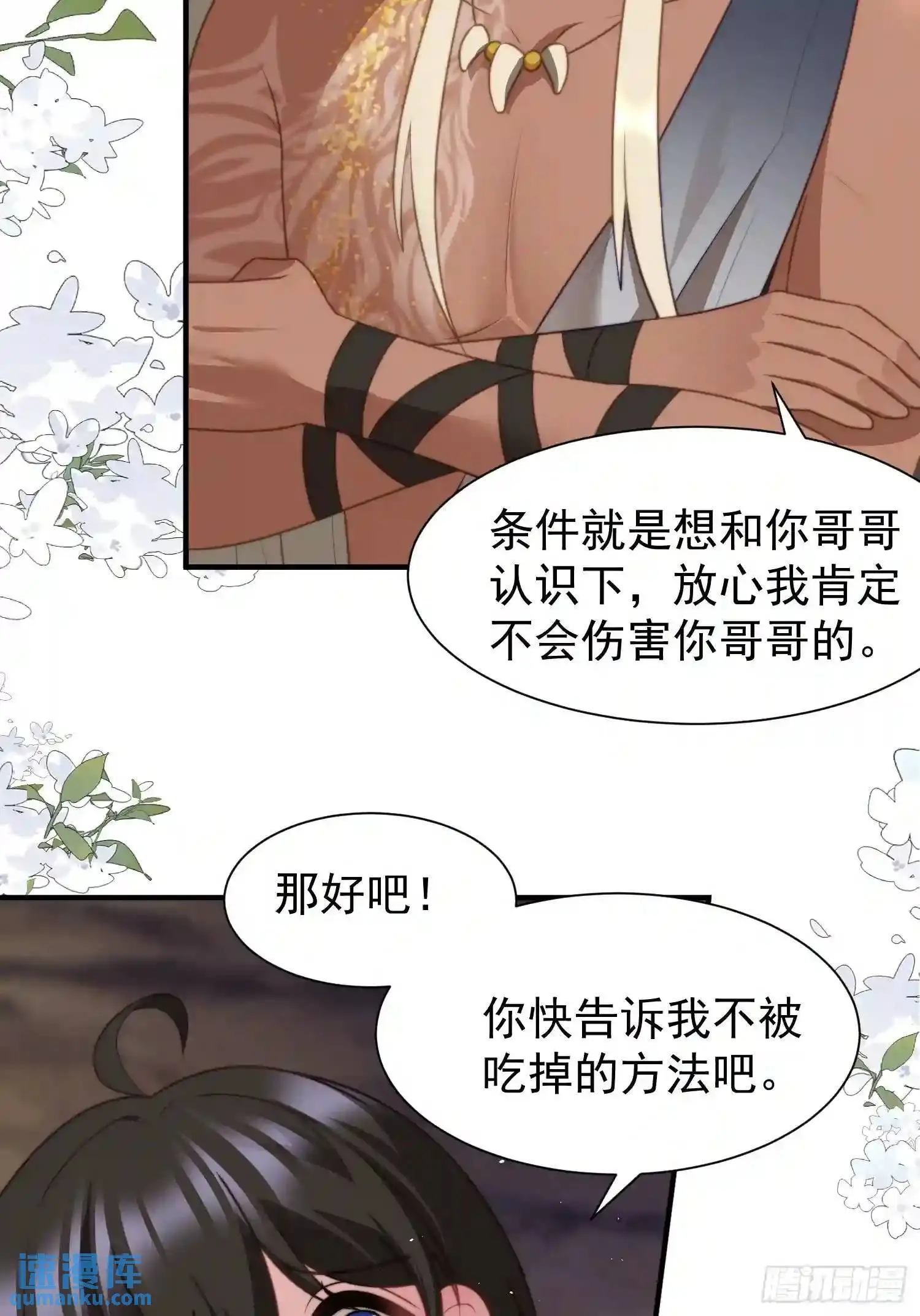 人族之王的弟弟36