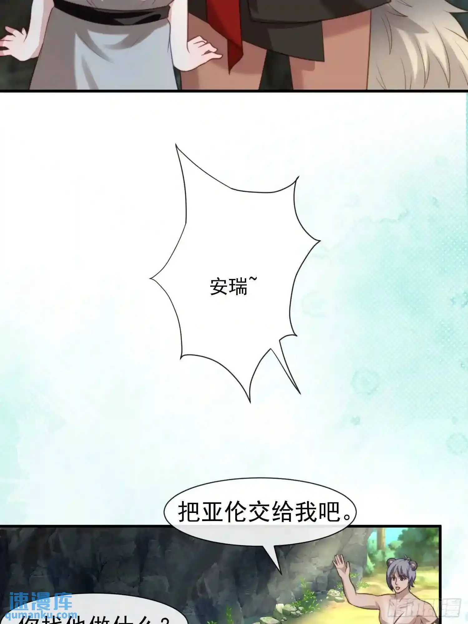 人族之王的弟弟27