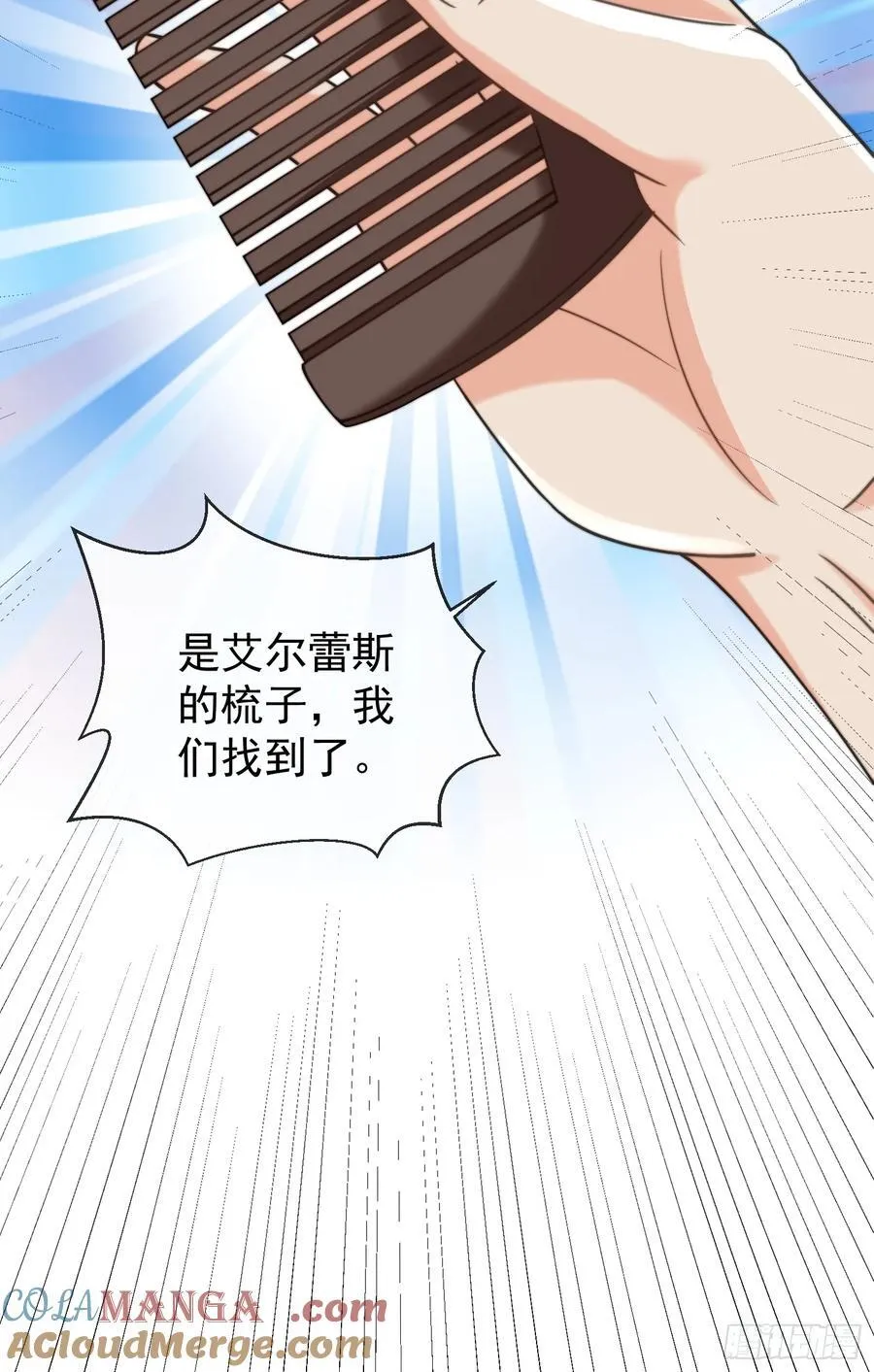 找到梳子18