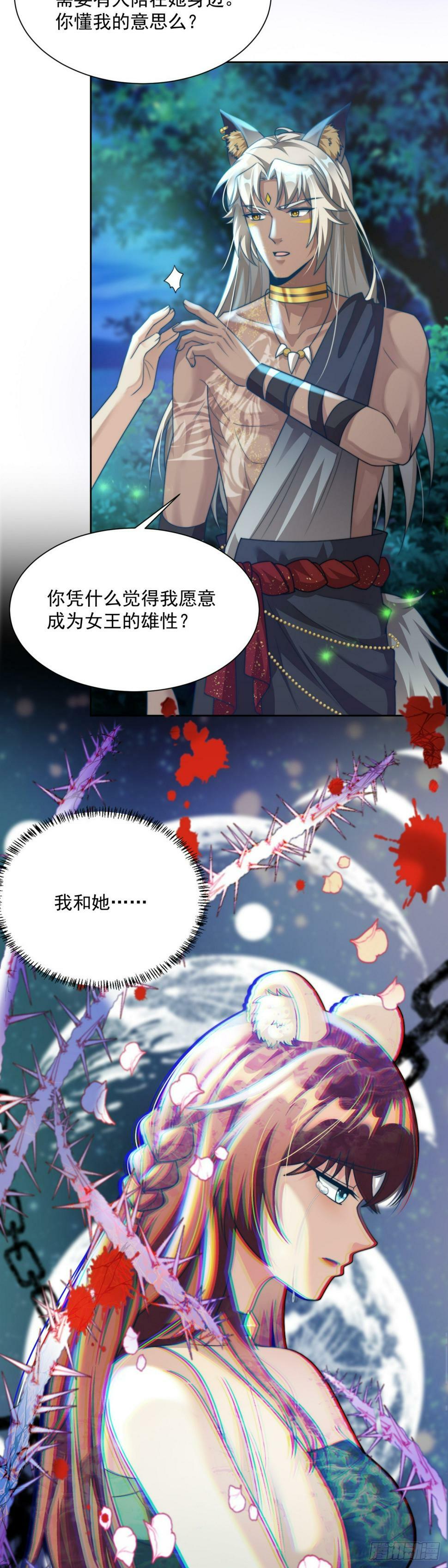 女王择婿21