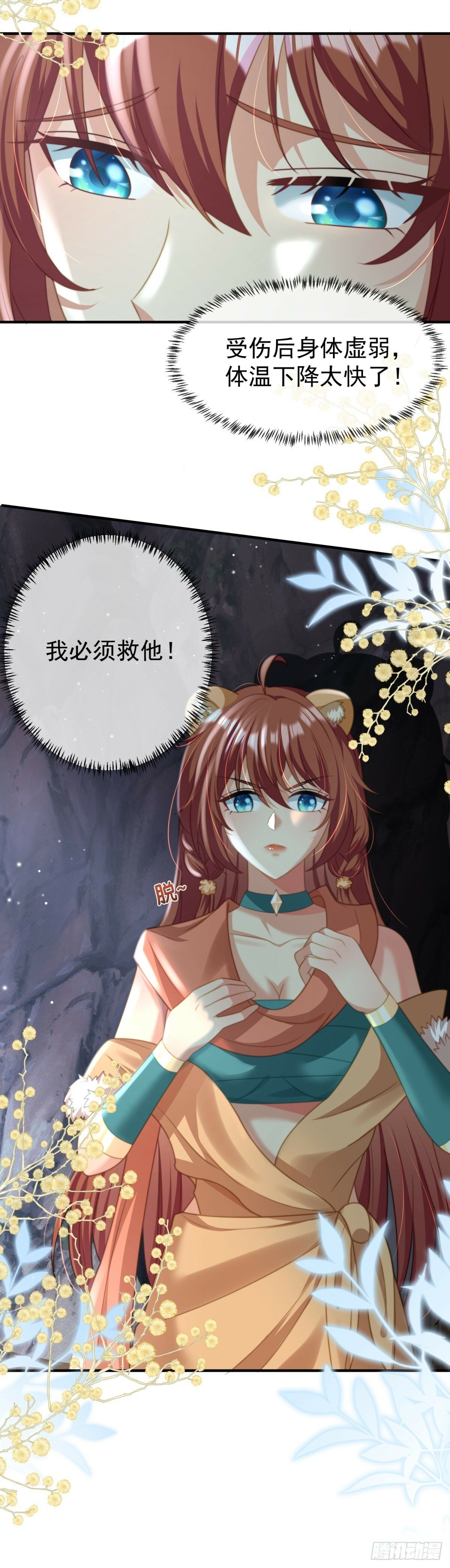 我必须救他10