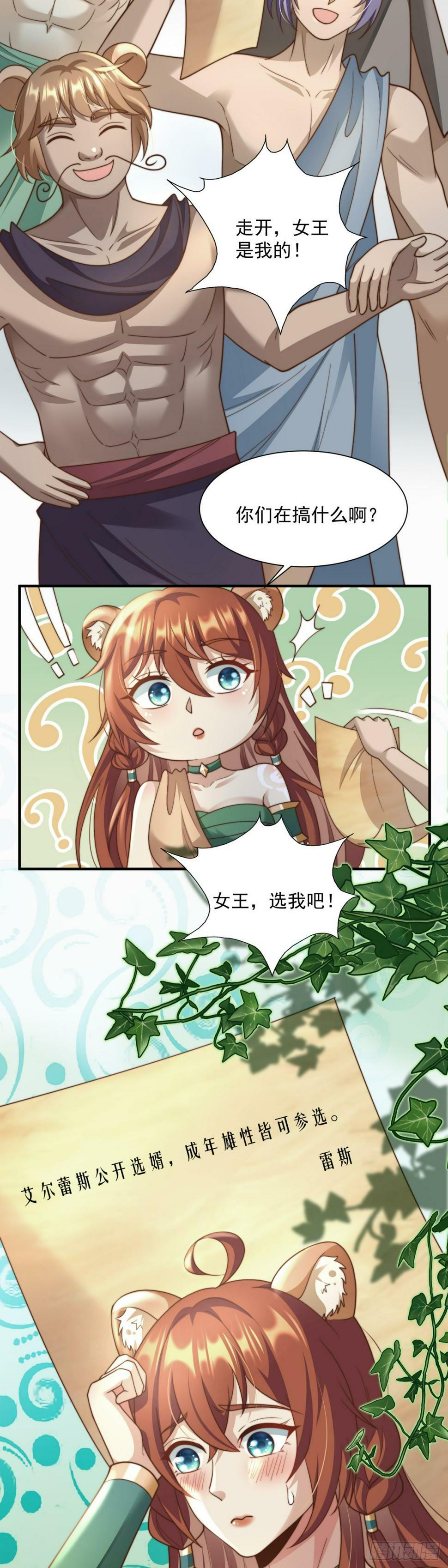女王择婿5