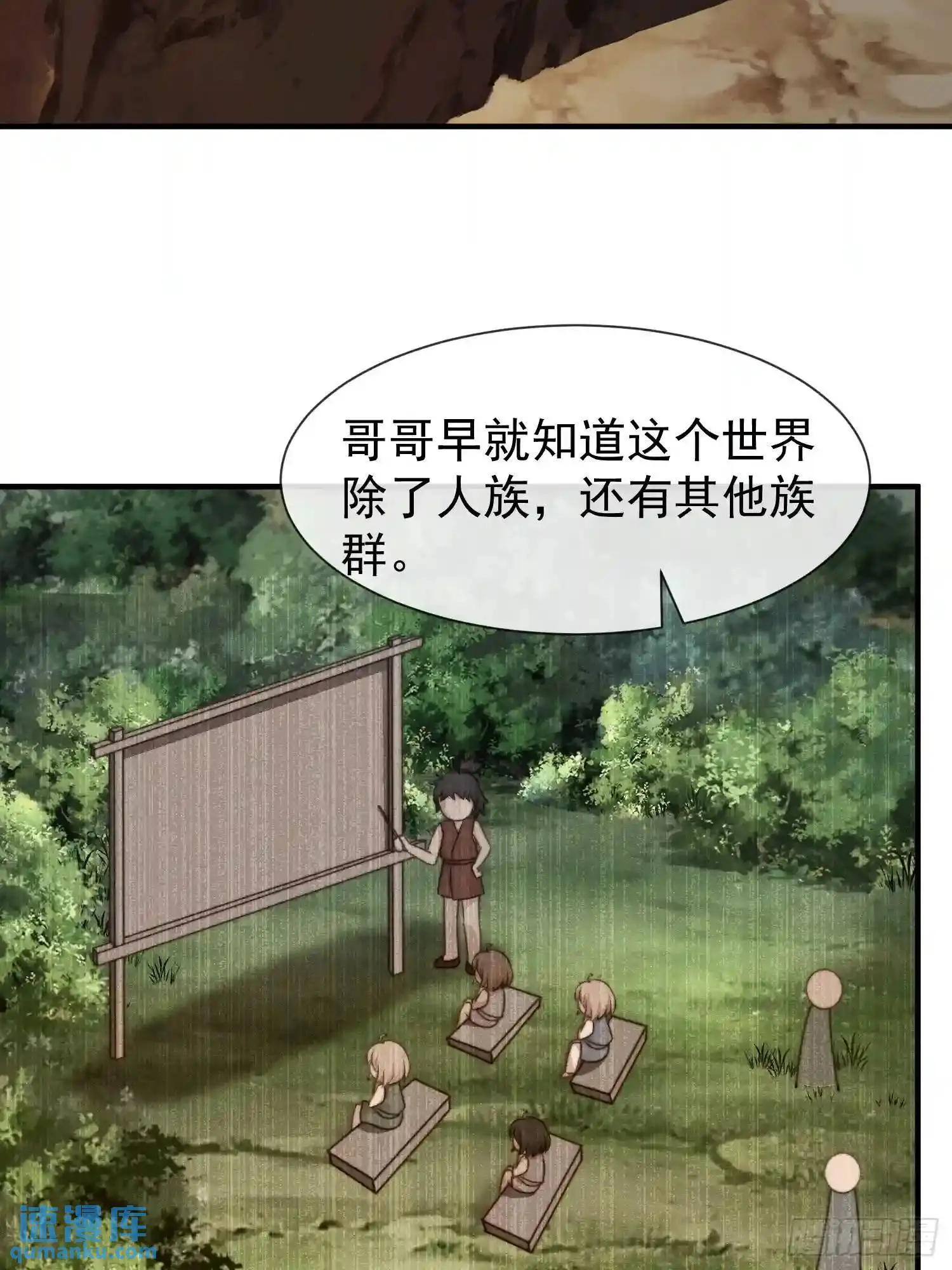 人族之王的弟弟6