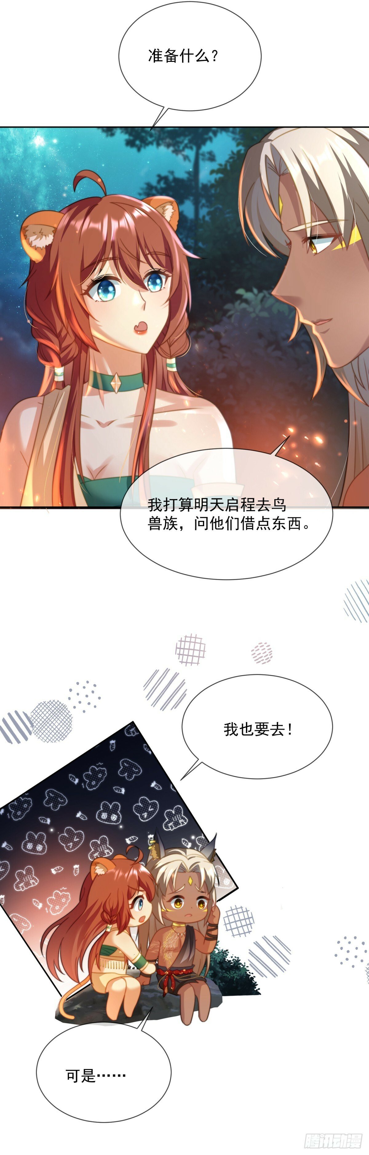 在你身上标记3