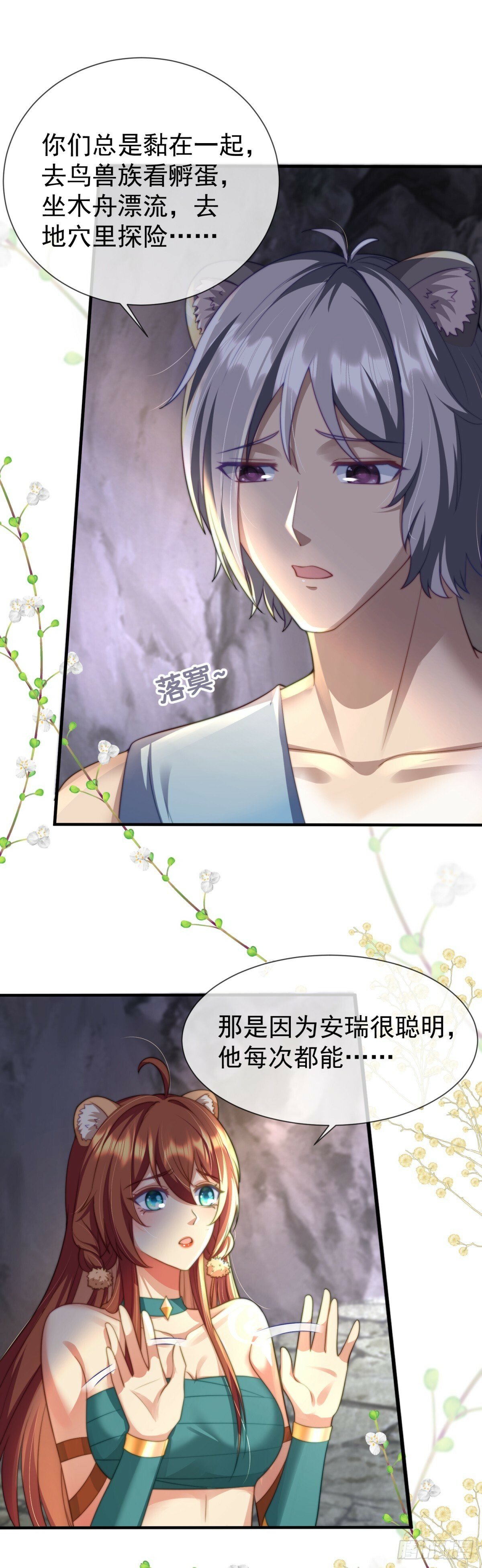 想做你的雄性11