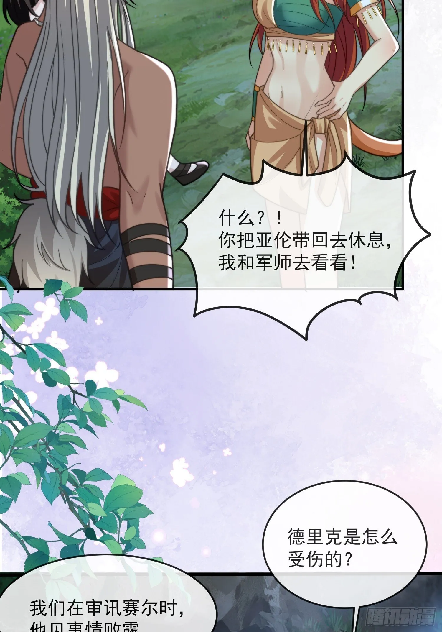 人族之旅8
