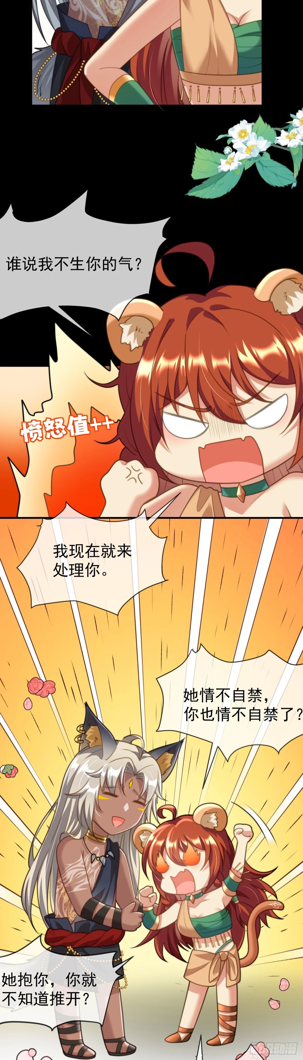 我的雄性只许我碰15